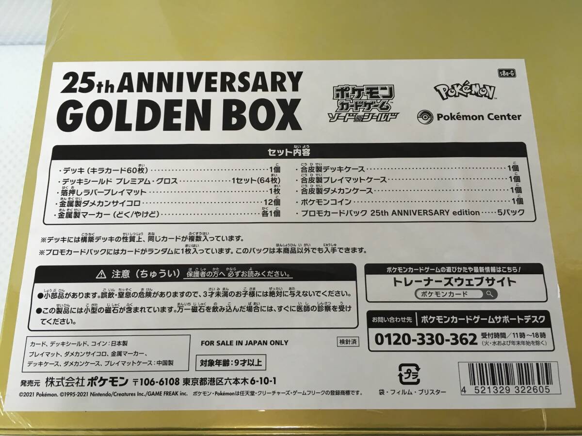 kqW746 新品未開封 ポケモンカード 25th ANNIVERSARY GOLDEN BOX kqW746 新品未開封 ポケモンカード 25th ANNIVERSARY GOLDEN BOX