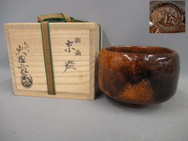 【九代?大樋長左衛(wèi)門　飴釉?茶碗】時代物茶道具　共箱　加賀?金沢楽焼　共布　未使用近　長期保管品
