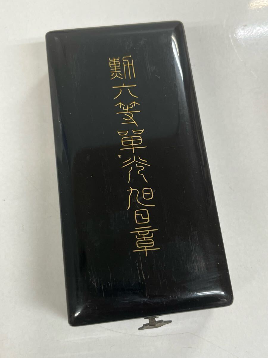 当時物 勲六等単光旭日章 勲章 旧日本軍 大日本帝国 当時物 勲六等単光旭日章 勲章 旧日本軍 大日本帝国