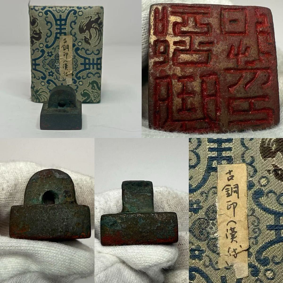 中国古美術 時代物 印章 印鑑 古銅 銅製 青銅 印材 古印材 共箱 中国古美術 時代物 印章 印鑑 古銅 銅製 青銅 印材 古印材 共箱