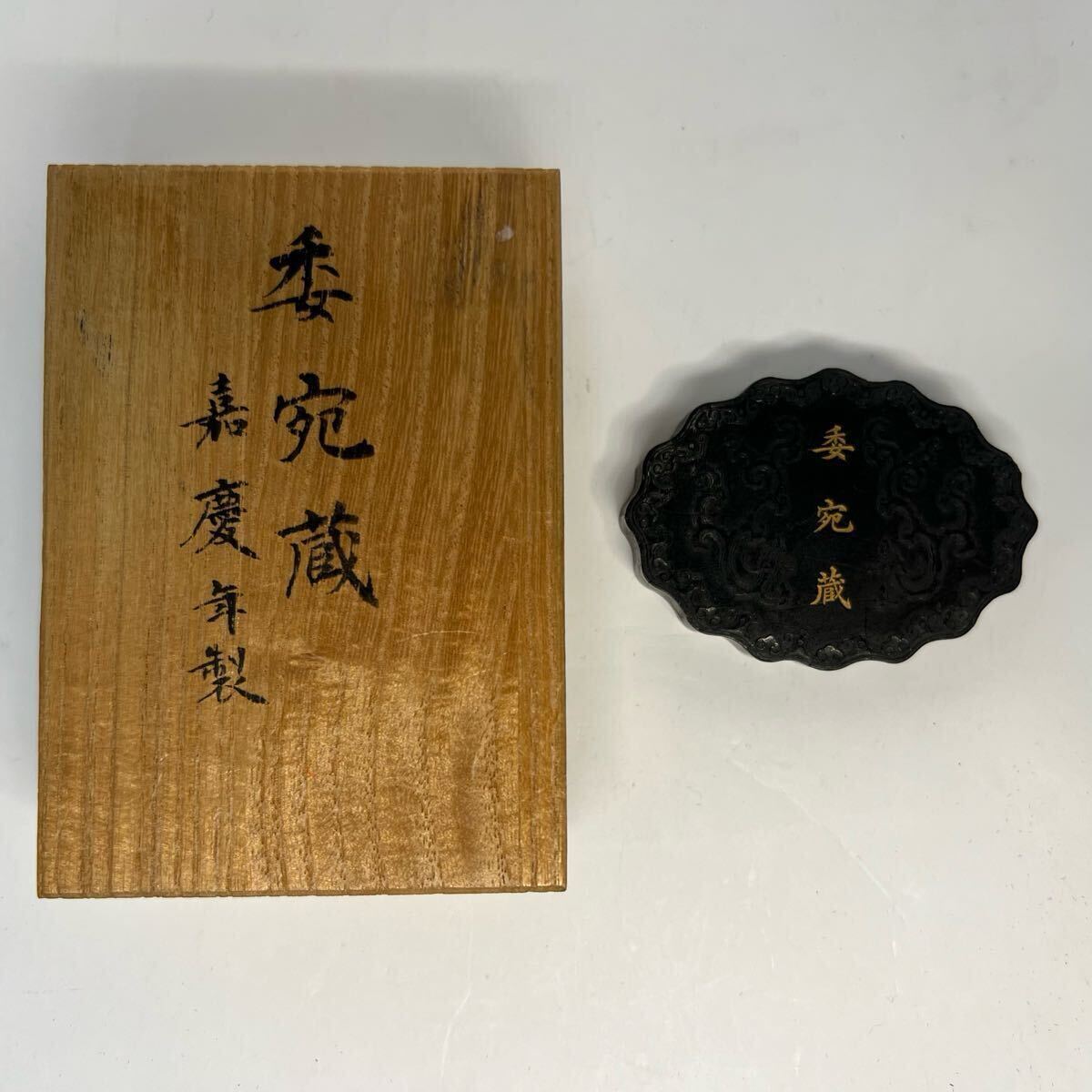 中国古美術 時代物 古墨 墨 書道具 中国墨 唐墨 委宛藏 在銘 中国古美術 時代物 古墨 墨 書道具 中国墨 唐墨 委宛藏 在銘