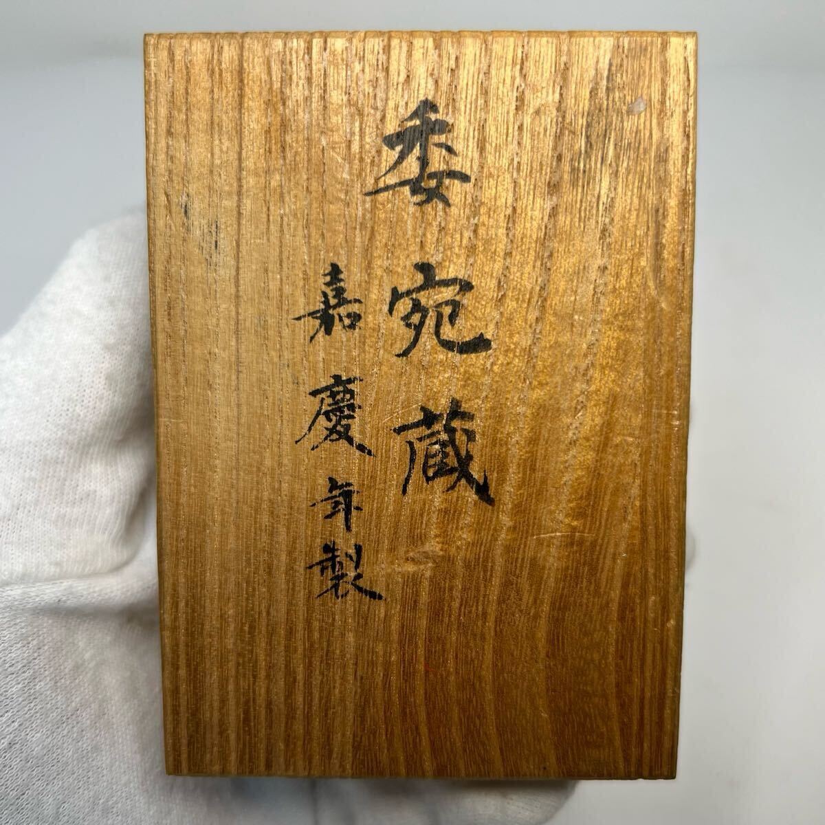 中国古美術 時代物 古墨 墨 書道具 中国墨 唐墨 委宛藏 在銘 中国古美術 時代物 古墨 墨 書道具 中国墨 唐墨 委宛藏 在銘
