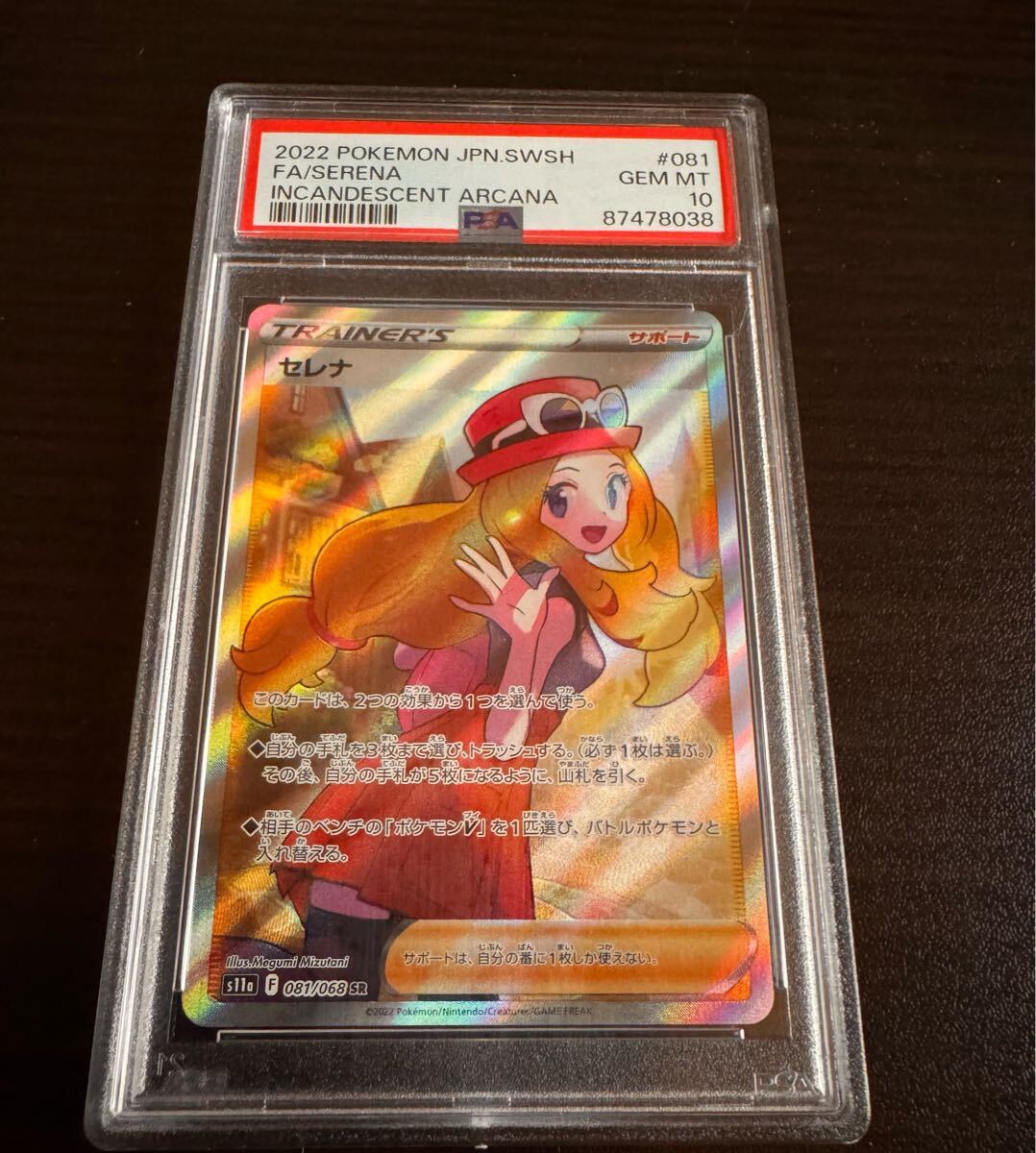 ポケモンカード セレナ SR PSA10(シングルカード)|売買された ポケモンカード セレナ SR PSA10(シングルカード)|売買された