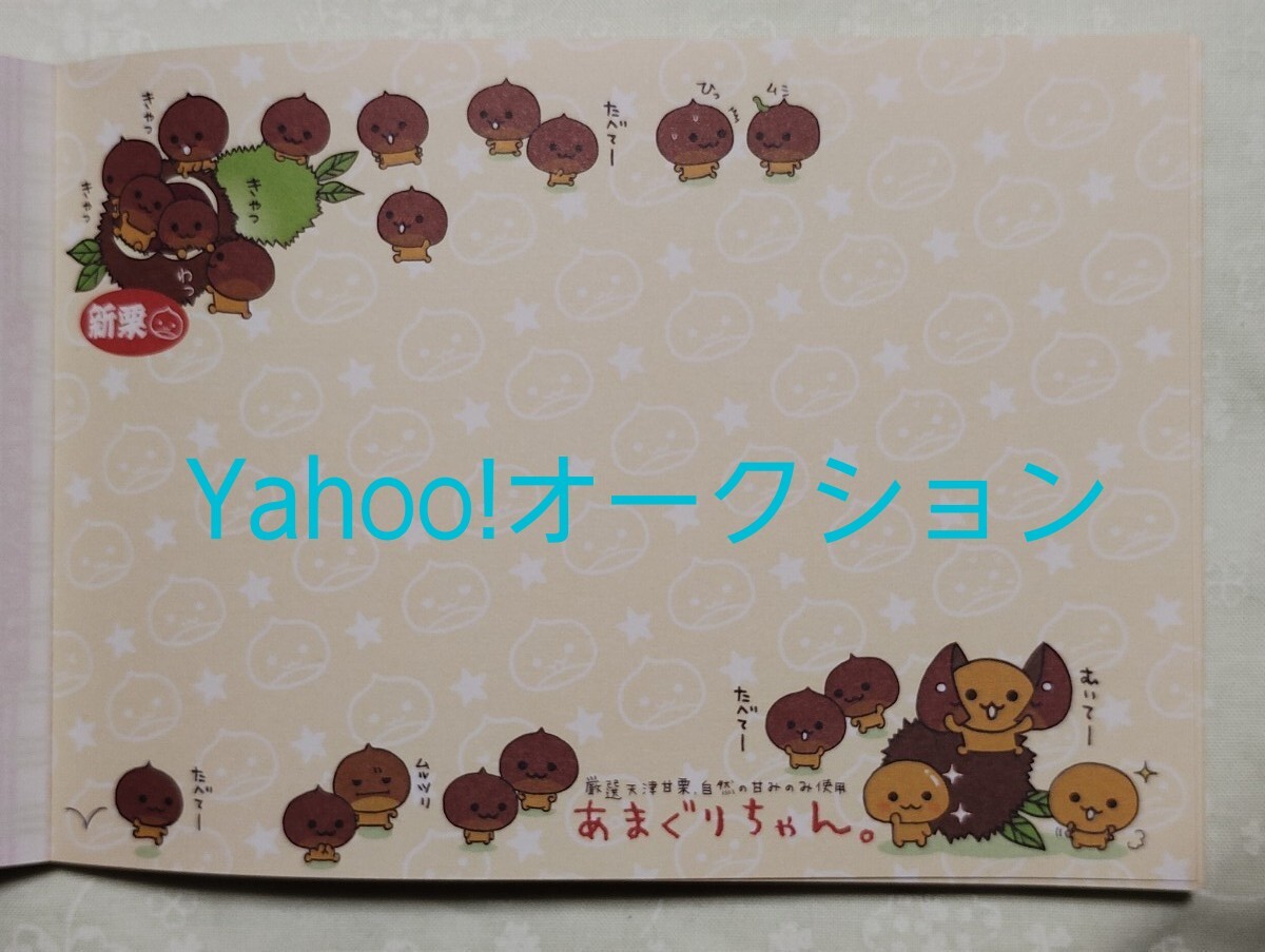 Y1879 : あまぐりちゃん　メモ帳　便せん　新品未使用　サンエックス