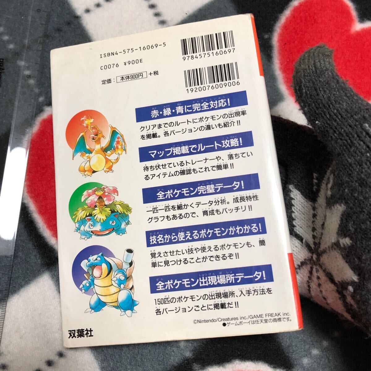 攻略本 GAMEBOY ポケットモンスター 赤・緑・青 必勝攻略法 攻略本 GAMEBOY ポケットモンスター 赤・緑・青 必勝攻略法