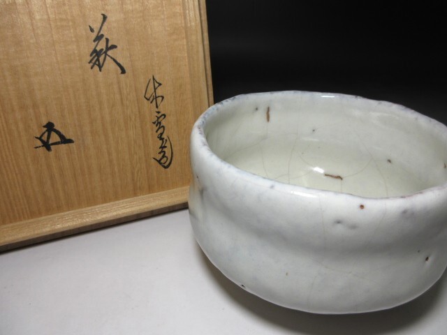 ☆人間国宝 十一代三輪休雪(壽雪) 白茶碗☆共箱・共布・仕覆 ☆人間国宝 十一代三輪休雪(壽雪) 白茶碗☆共箱・共布・仕覆