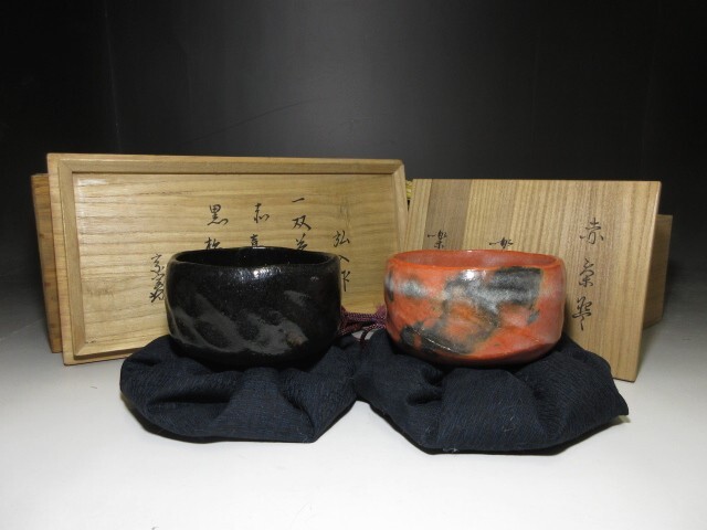 ☆楽吉左衛門十二代 弘入 赤黒一双 茶碗☆桐二重箱・共箱・共布 ☆楽吉左衛門十二代 弘入 赤黒一双 茶碗☆桐二重箱・共箱・共布