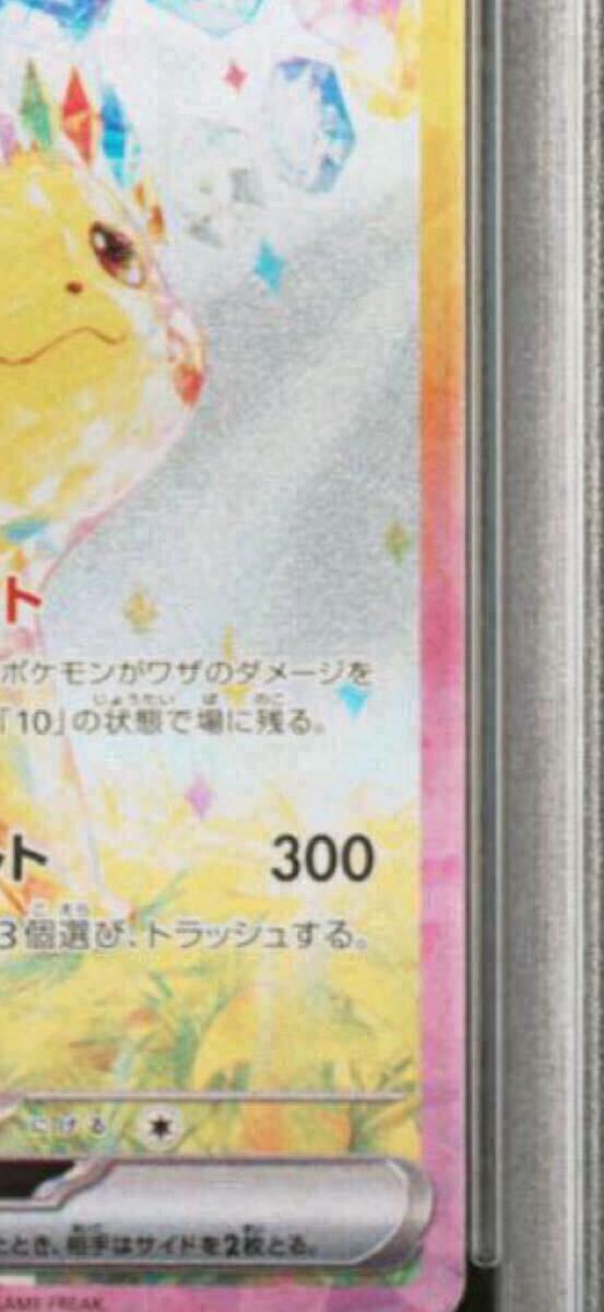 ポケモンカード ピカチュウex sar psa10(シングルカード)|売買 ポケモンカード ピカチュウex sar psa10(シングルカード)|売買