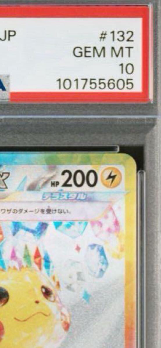 ポケモンカード ピカチュウex sar psa10(シングルカード)|売買 ポケモンカード ピカチュウex sar psa10(シングルカード)|売買