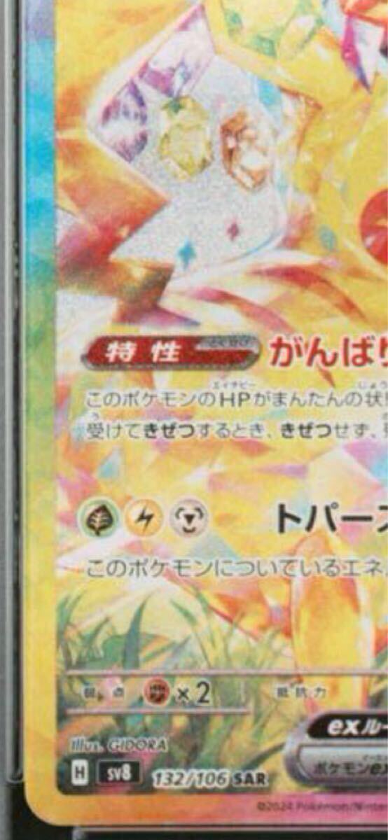 ポケモンカード ピカチュウex sar psa10(シングルカード)|売買 ポケモンカード ピカチュウex sar psa10(シングルカード)|売買
