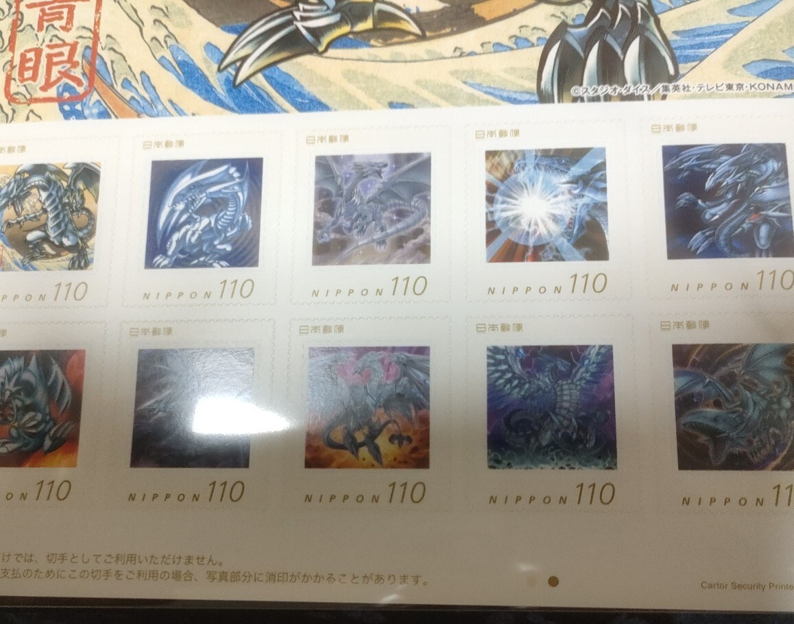 遊戯王 カードゲーム25周年「青眼の白龍」浮世絵風 切手セット 遊戯王 カードゲーム25周年「青眼の白龍」浮世絵風 切手セット