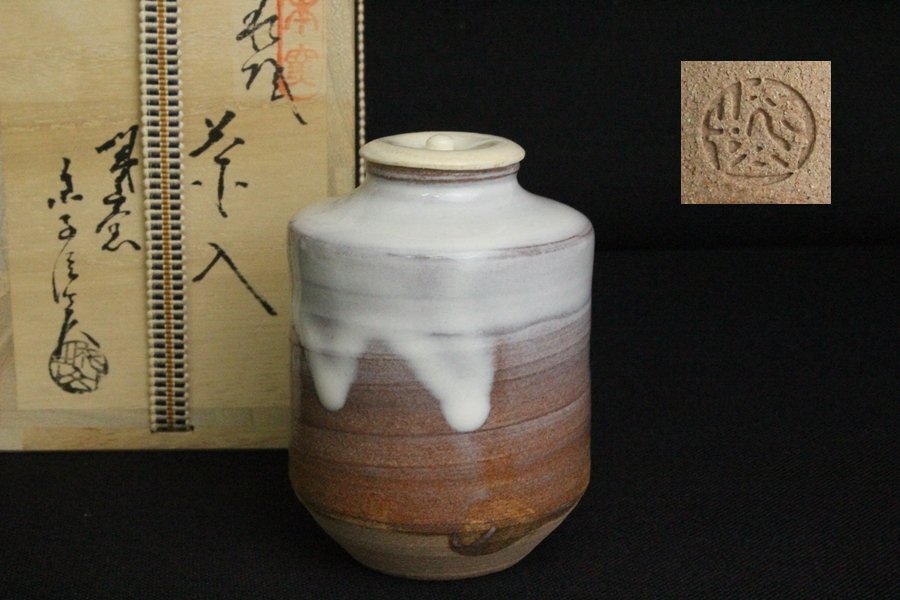 TB526萩焼 城山窯 金子信彦 茶入 共箱◇陶印有/松籟庵/煎茶道具 TB526萩焼 城山窯 金子信彦 茶入 共箱◇陶印有/松籟庵/煎茶道具