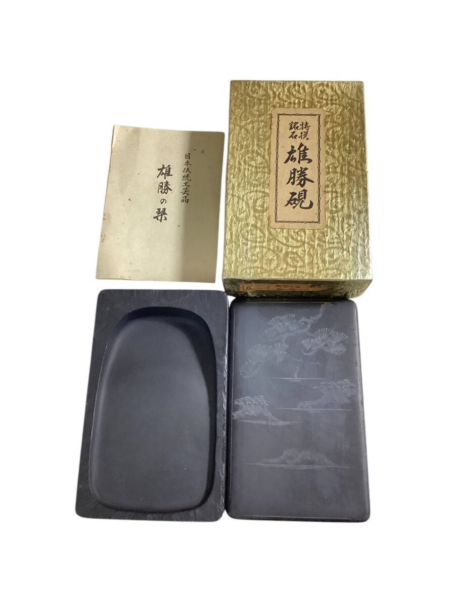 ☆ 書道 硯 雄勝硯 石蓋付 五三寸 角型共蓋 松島 日本伝統工芸品 ☆ 書道 硯 雄勝硯 石蓋付 五三寸 角型共蓋 松島 日本伝統工芸品