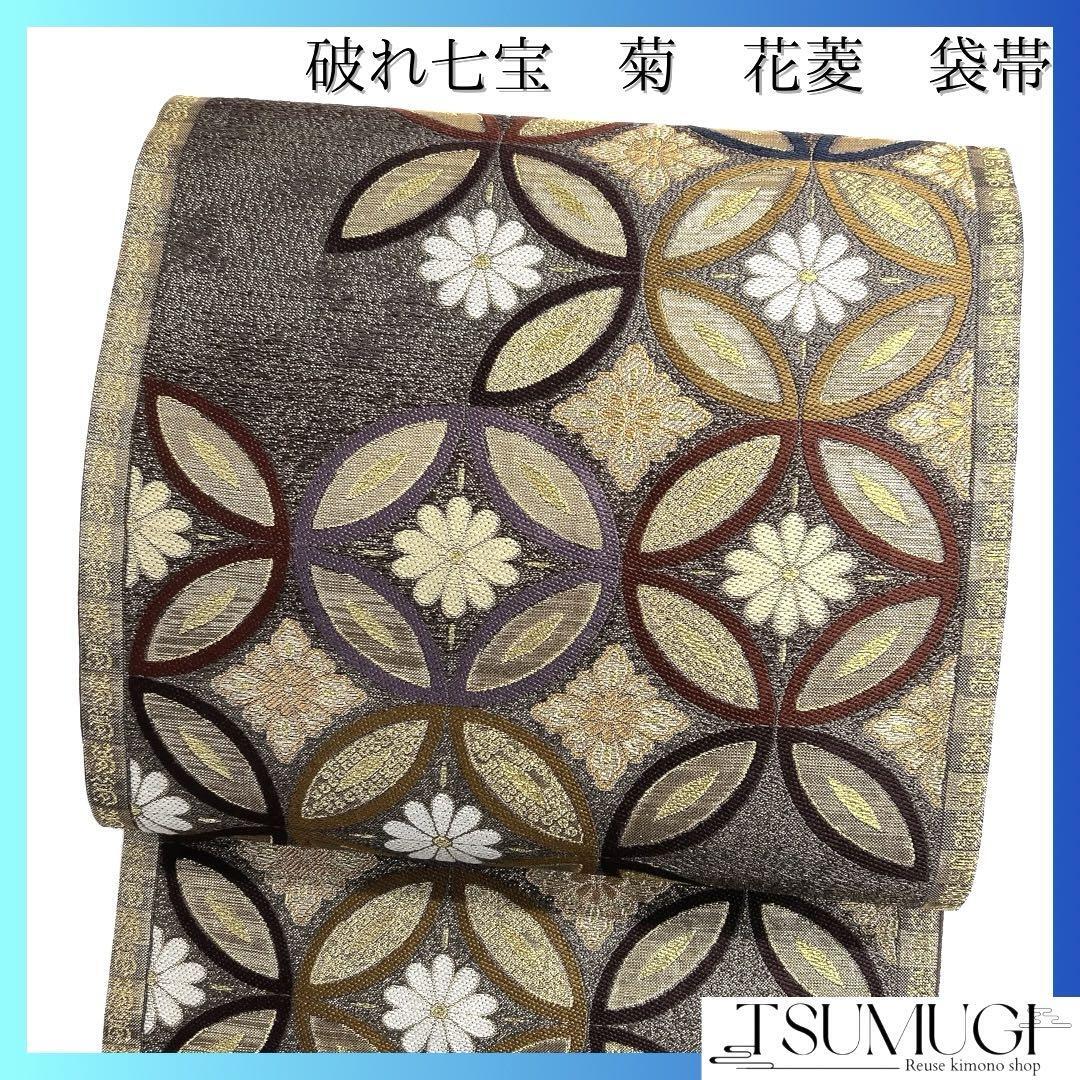 袋帯 七宝 菊 破れ七宝 花菱 華やか 着物 015a d|Yahoo!フリマ 袋帯 七宝 菊 破れ七宝 花菱 華やか 着物 015a d|Yahoo!フリマ