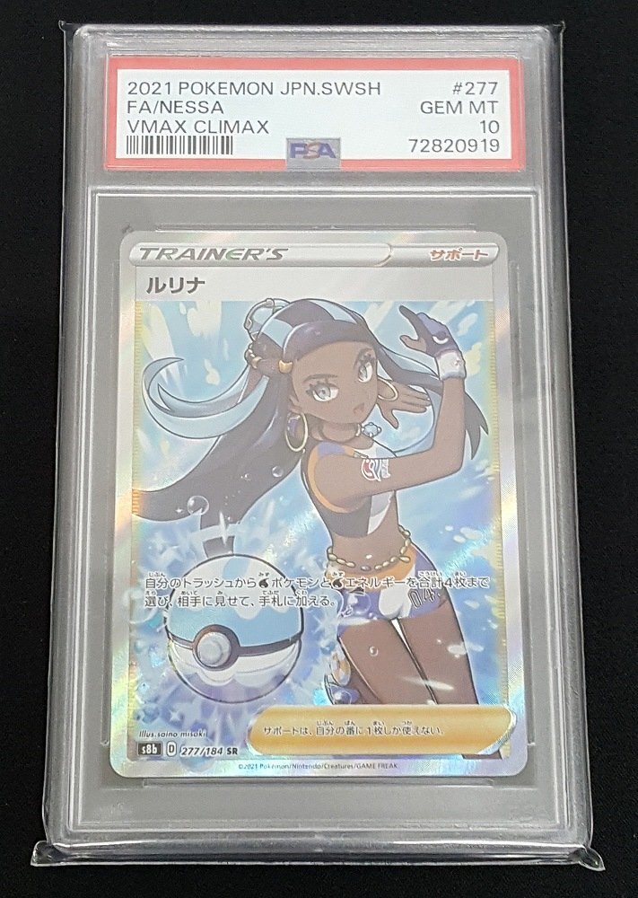 現状品》ポケモンカード ポケカ PSA10 ルリナ SR S8b 277/184 現状品》ポケモンカード ポケカ PSA10 ルリナ SR S8b 277/184