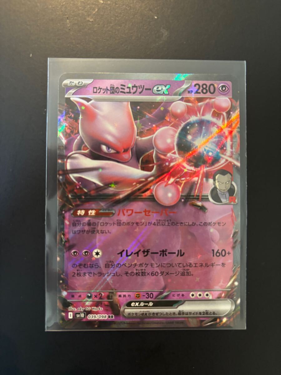 ポケモンカード ロケット団のミュウツーex rr ロケット団の ポケモンカード ロケット団のミュウツーex rr ロケット団の