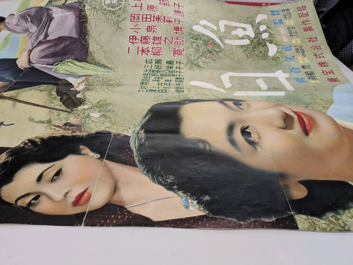 映画ポスター「白魚」原節子・上原謙 他 東宝 09(映画)｜売買