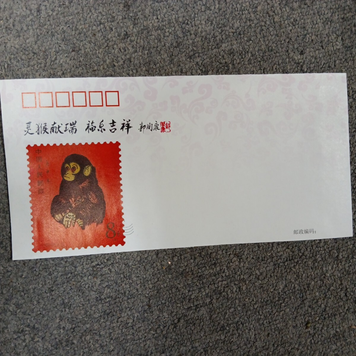 KD-39 中国人民郵政 未使用 中国切手1980年 赤猿 庚申年 8分 T46 KD-39 中国人民郵政 未使用 中国切手1980年 赤猿 庚申年 8分 T46