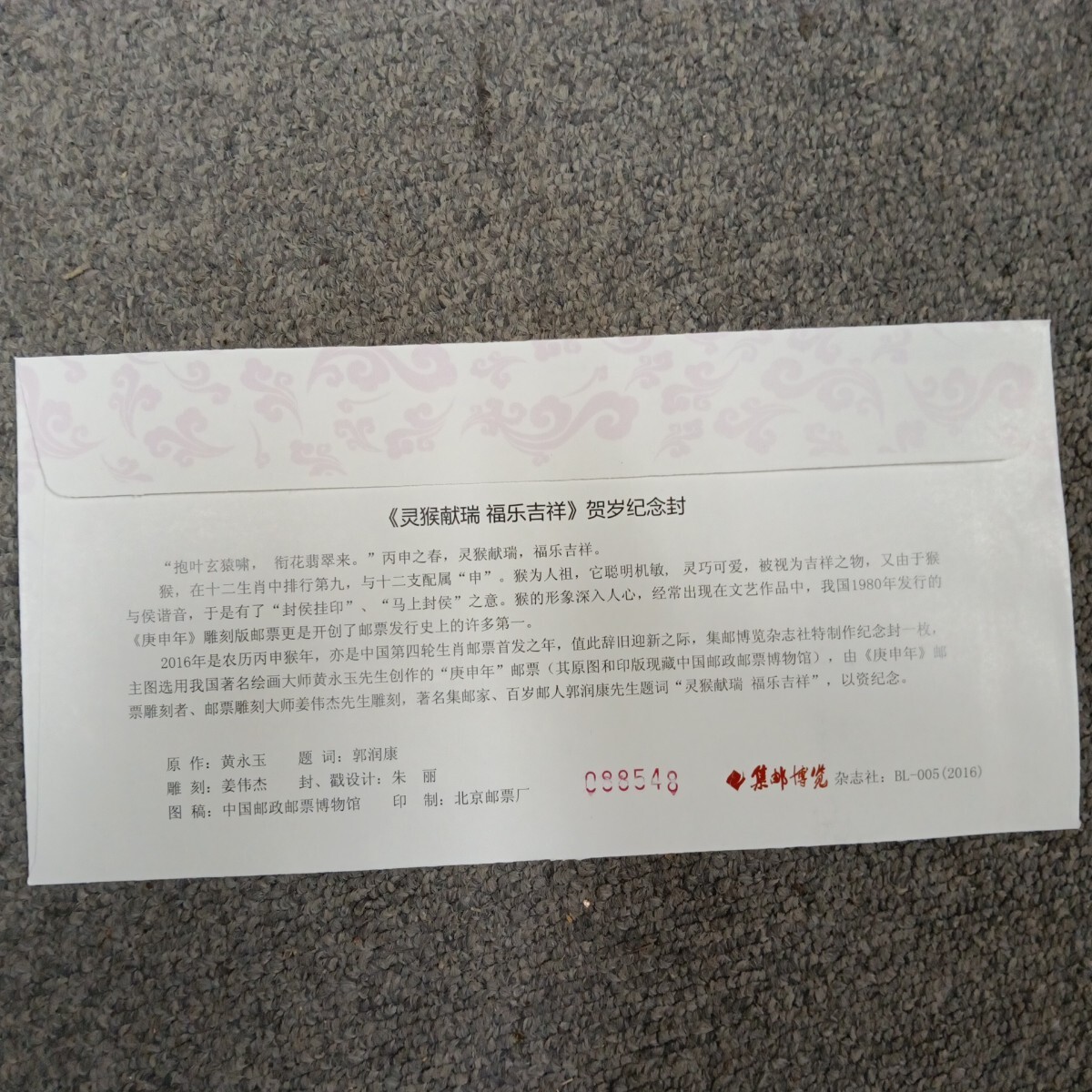 KD-39 中国人民郵政 未使用 中国切手1980年 赤猿 庚申年 8分 T46 KD-39 中国人民郵政 未使用 中国切手1980年 赤猿 庚申年 8分 T46