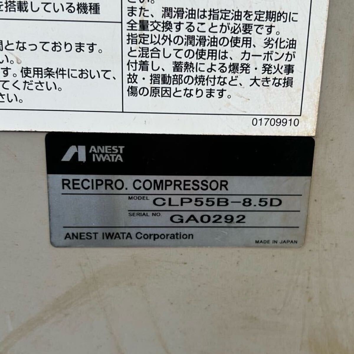T533 アネスト岩田 コンプレッサー COMG PAC CLP55B-8.5D ドライヤー付き 200V 50Hz 5.5kW 7.5馬力 タンク70L【動作確認済】の画像3