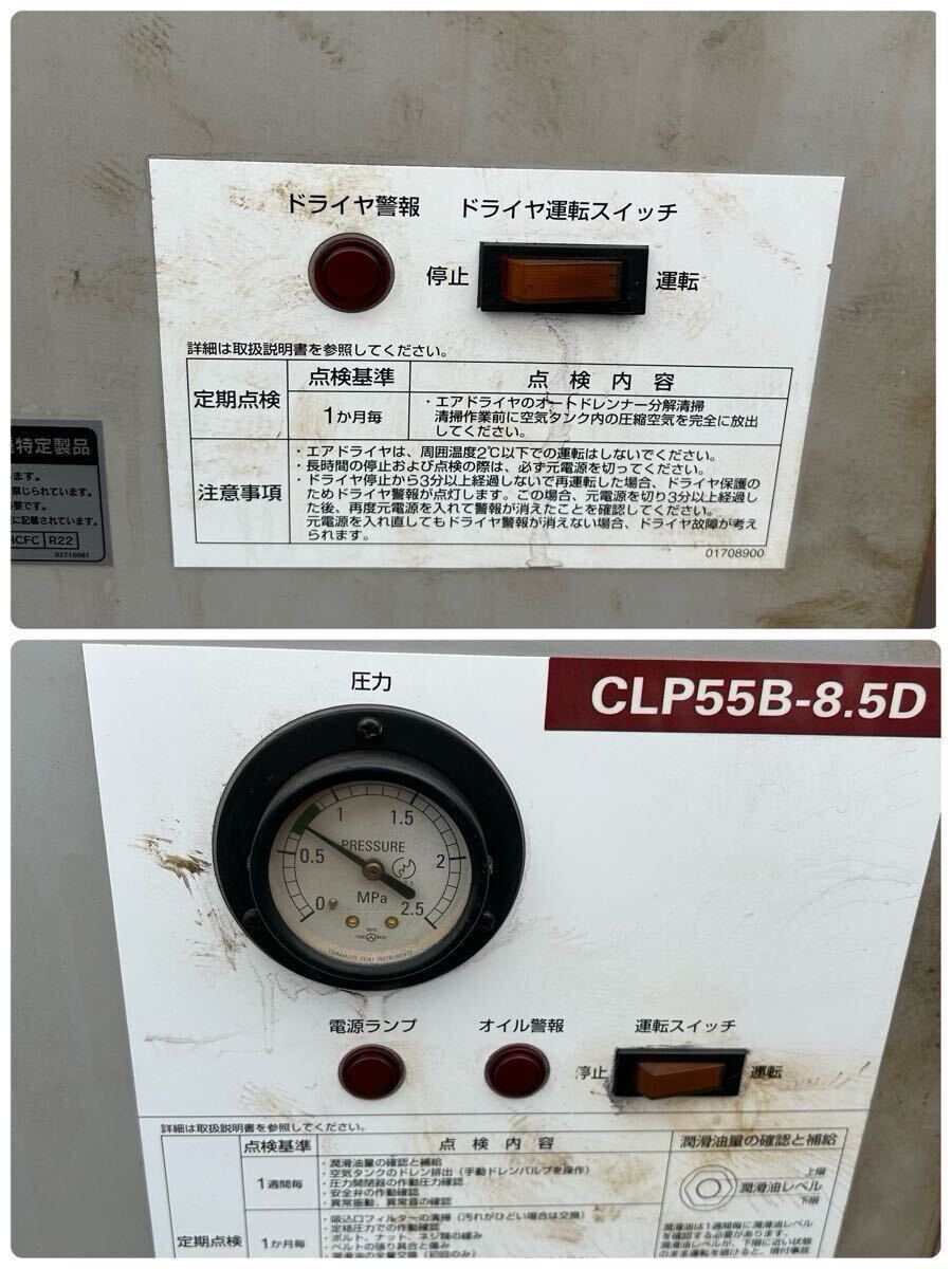 T533 アネスト岩田 コンプレッサー COMG PAC CLP55B-8.5D ドライヤー付き 200V 50Hz 5.5kW 7.5馬力 タンク70L【動作確認済】の画像4