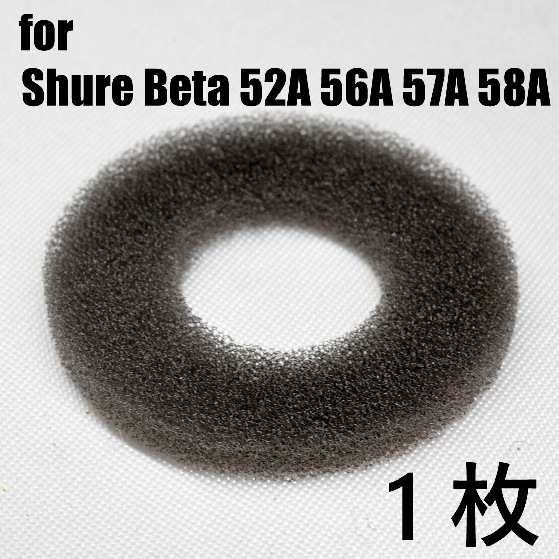 【A】★ カプセルトップウレタンフィルター 1枚 (現(xiàn)行 Shure BETA52A 56A 57A 58A用 ) フィルター型番 Type 281203 送料無料