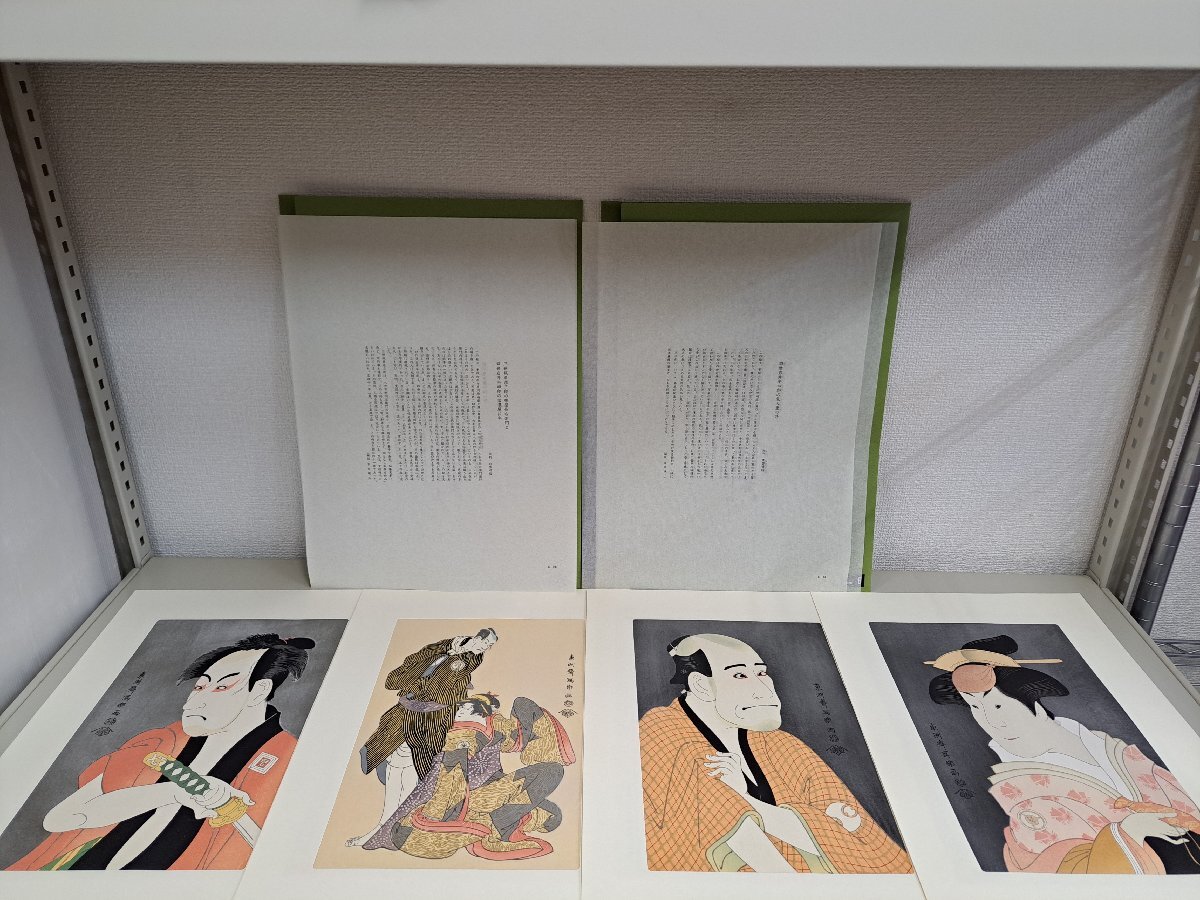 豊】《東洲斎写楽撰 悠々洞出版 復刻木版画 全20組40枚揃 手摺木 豊】《東洲斎写楽撰 悠々洞出版 復刻木版画 全20組40枚揃 手摺木