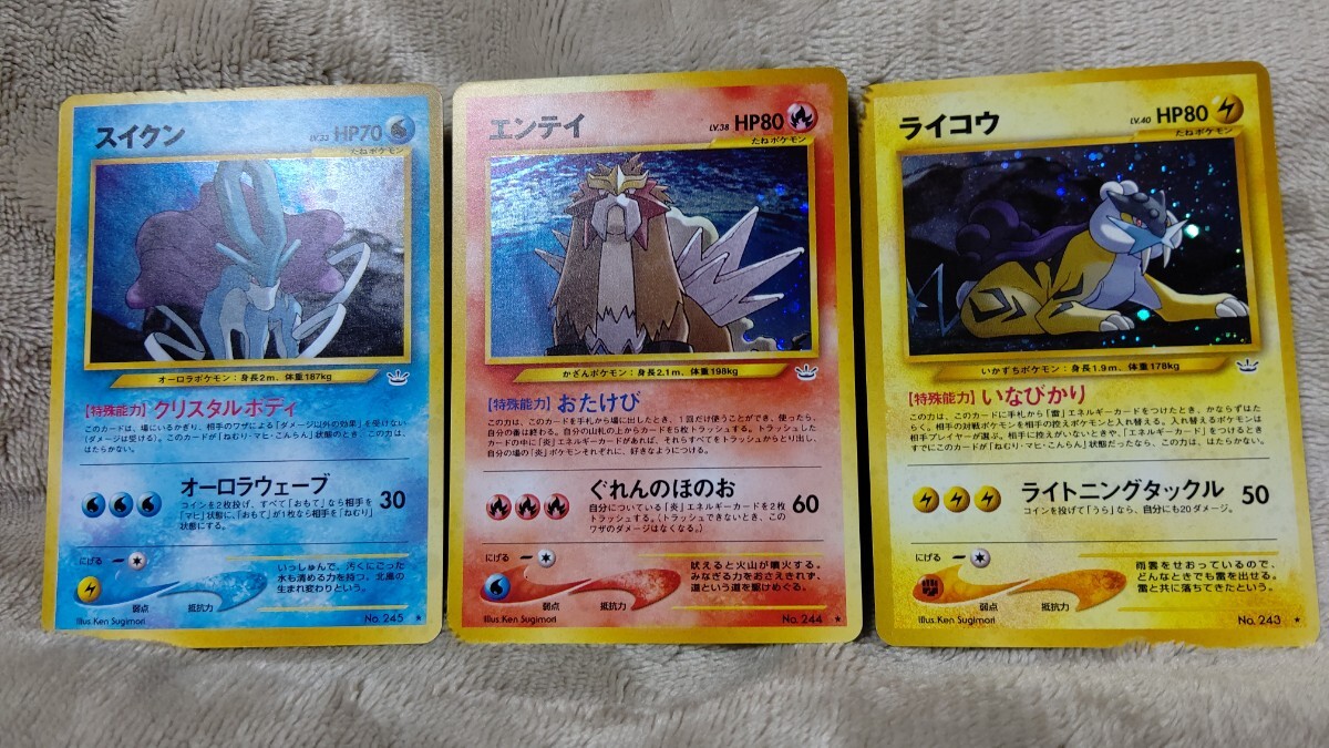 ポケカ 旧裏面 スイクン エンテイ ライコウ 3枚セット 2(まとめ ポケカ 旧裏面 スイクン エンテイ ライコウ 3枚セット 2(まとめ