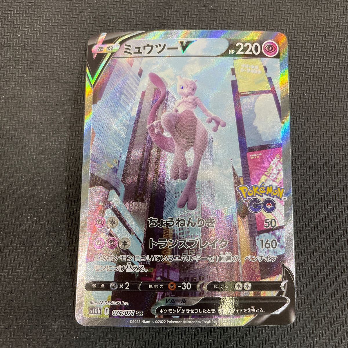 ポケモンカード ミュウツーV SR SA 074/071 ポケモンGO Pokemon ポケモンカード ミュウツーV SR SA 074/071 ポケモンGO Pokemon