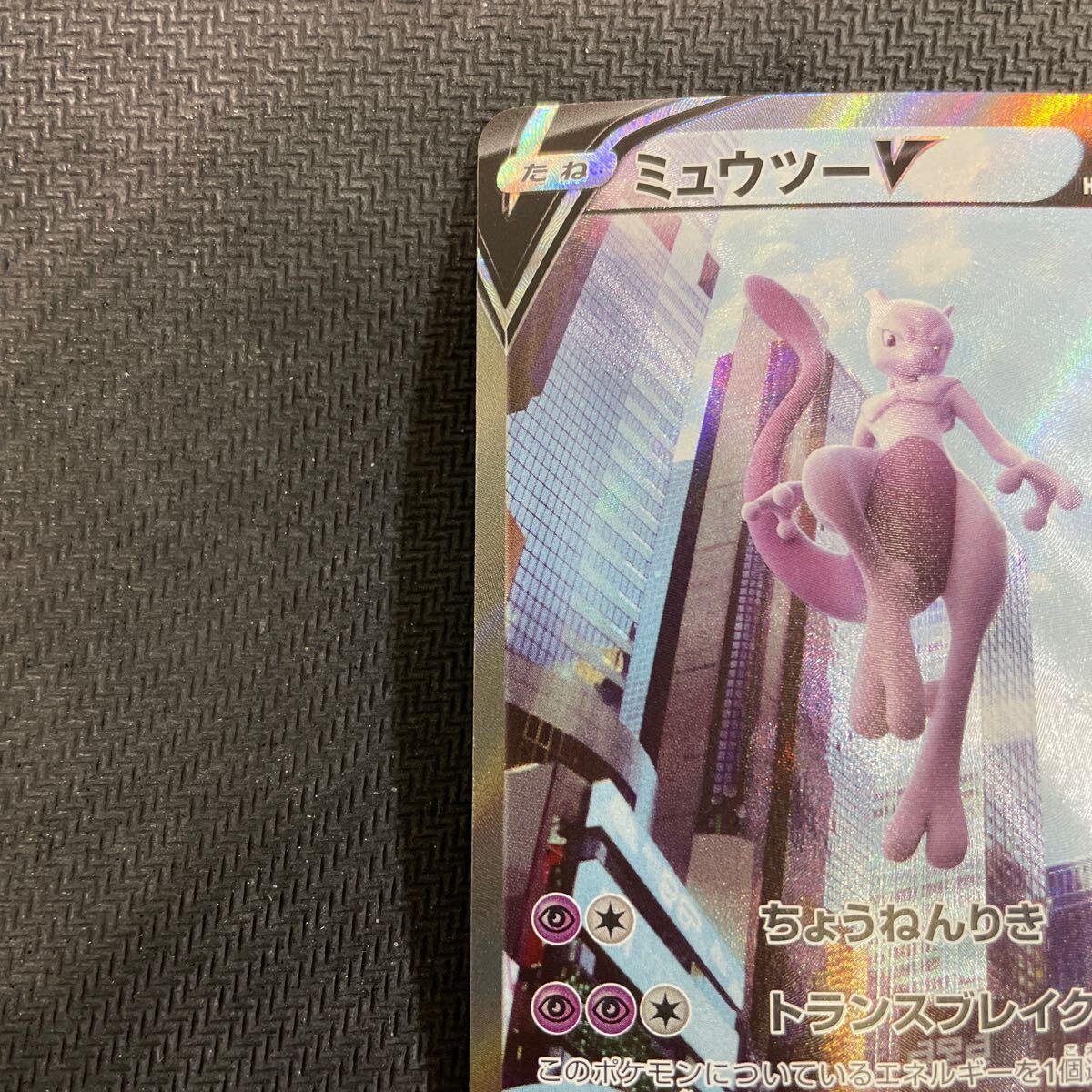 ポケモンカード ミュウツーV SR SA 074/071 ポケモンGO Pokemon ポケモンカード ミュウツーV SR SA 074/071 ポケモンGO Pokemon