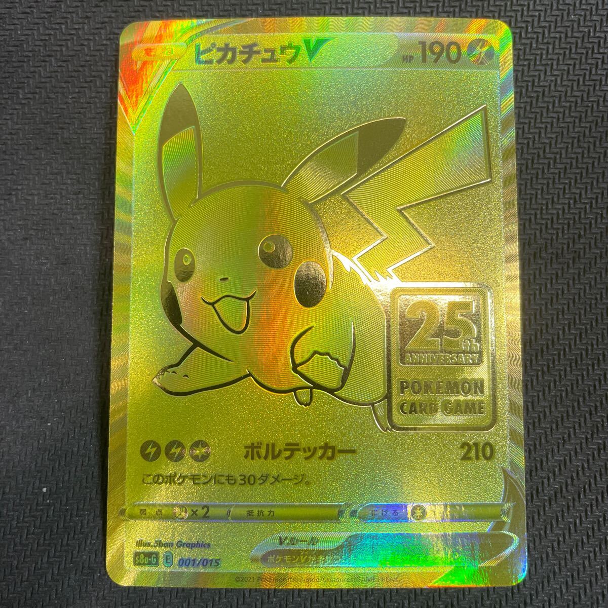 ポケモンカード ピカチュウV 001/015 25th Anniversary ポケモンカード ピカチュウV 001/015 25th Anniversary