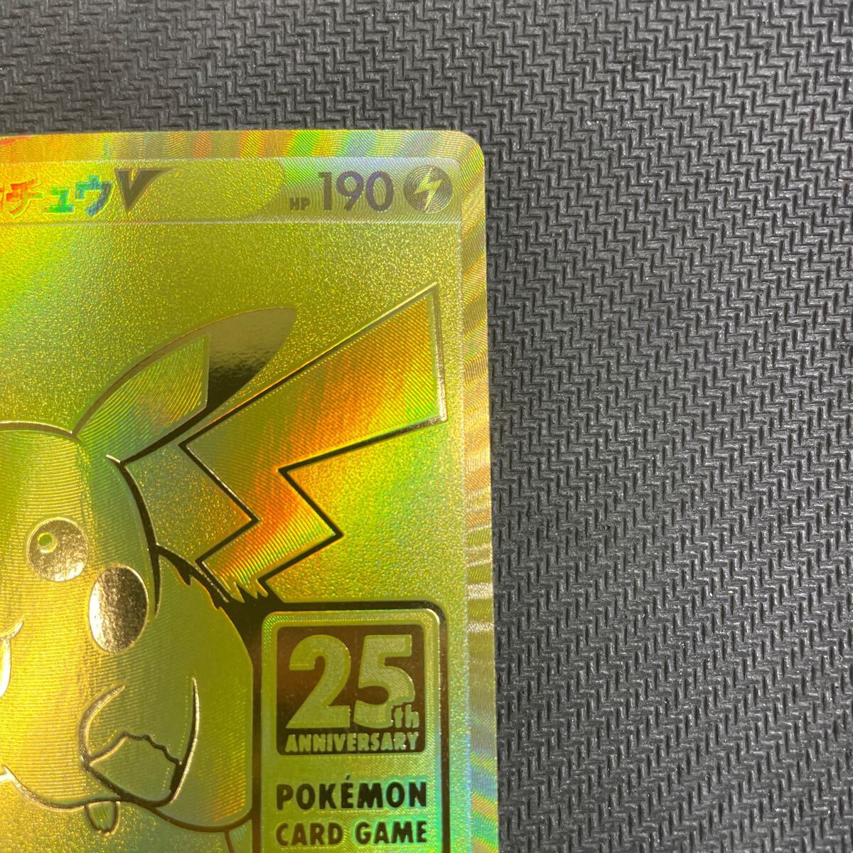 ポケモンカード ピカチュウV 001/015 25th Anniversary ポケモンカード ピカチュウV 001/015 25th Anniversary