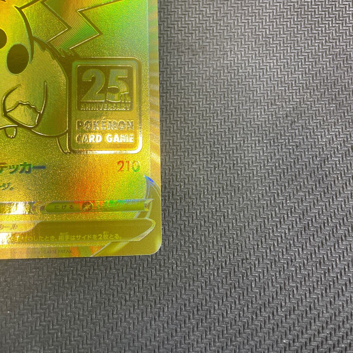 ポケモンカード ピカチュウV 001/015 25th Anniversary ポケモンカード ピカチュウV 001/015 25th Anniversary