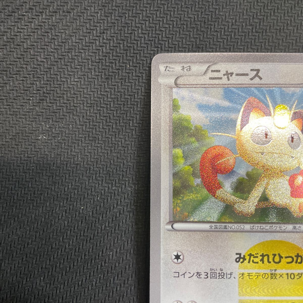 ポケモンカード ニャース UR BW2 072/066 1EDTION レッド ポケモンカード ニャース UR BW2 072/066 1EDTION レッド