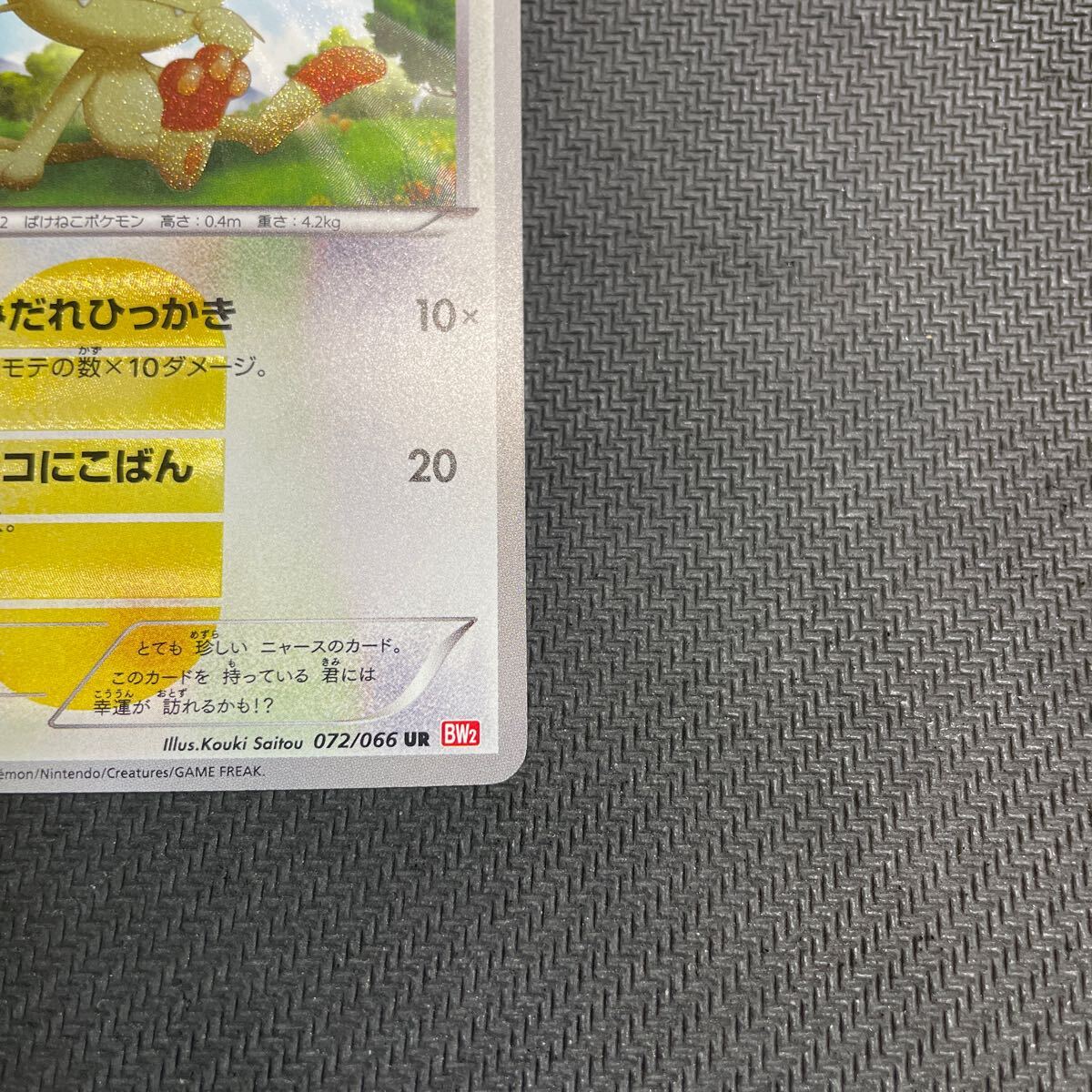 ポケモンカード ニャース UR BW2 072/066 1EDTION レッド ポケモンカード ニャース UR BW2 072/066 1EDTION レッド