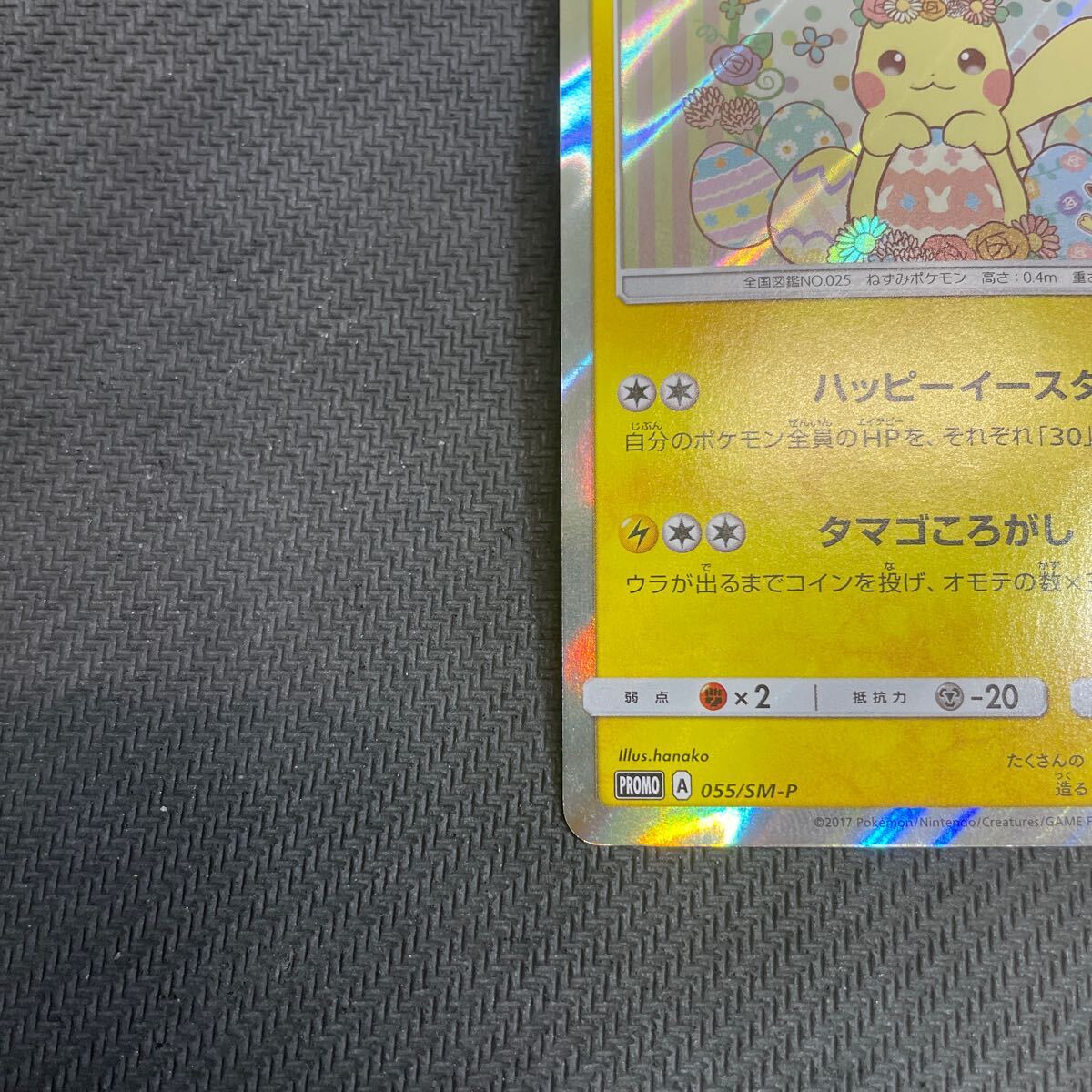 ポケモンカード イースターのピカチュウ プロモ 055/SM-P ポケモンカード イースターのピカチュウ プロモ 055/SM-P