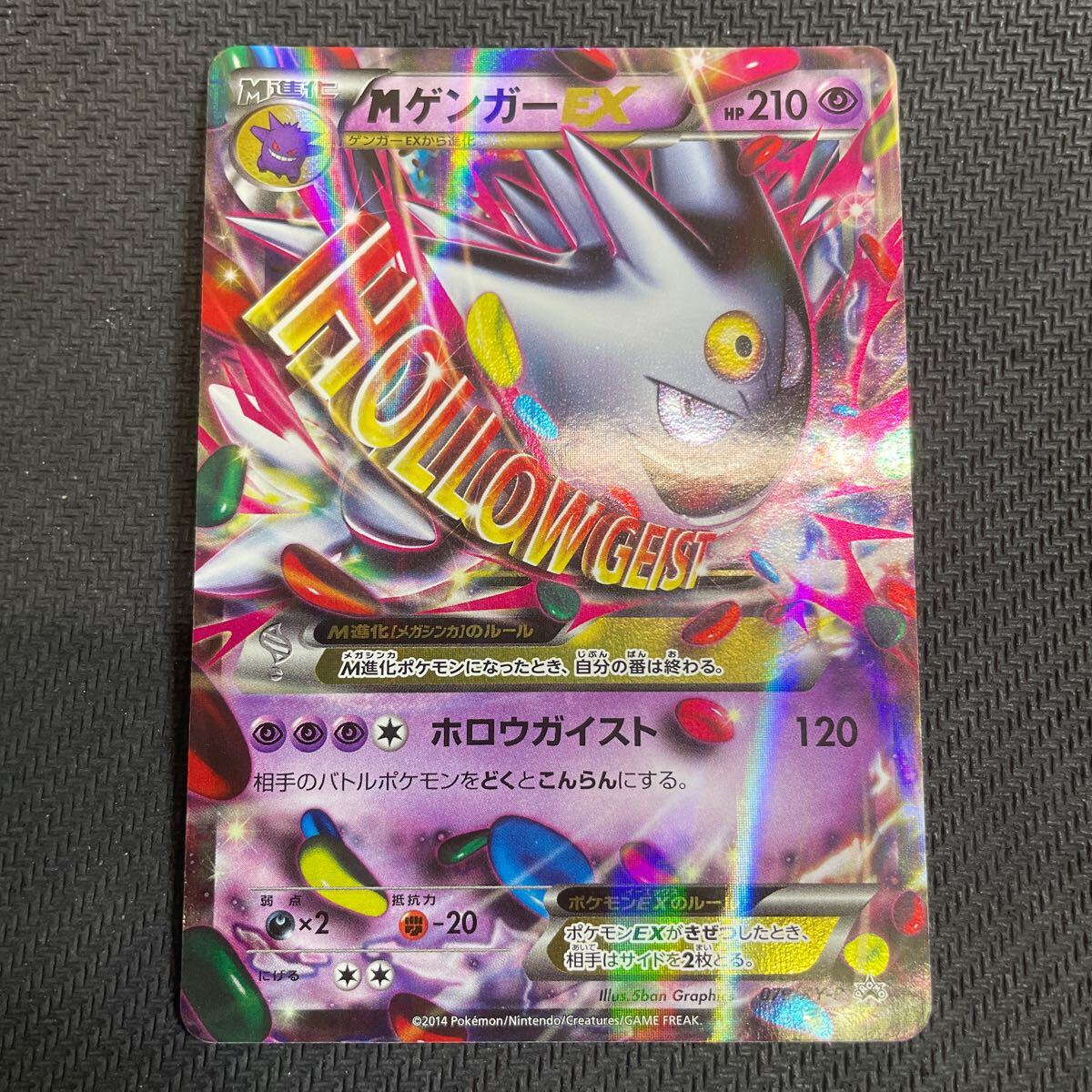 ポケモンカード MゲンガーEX 079/XY-P プロモ 白いメガゲンガー ポケモンカード MゲンガーEX 079/XY-P プロモ 白いメガゲンガー