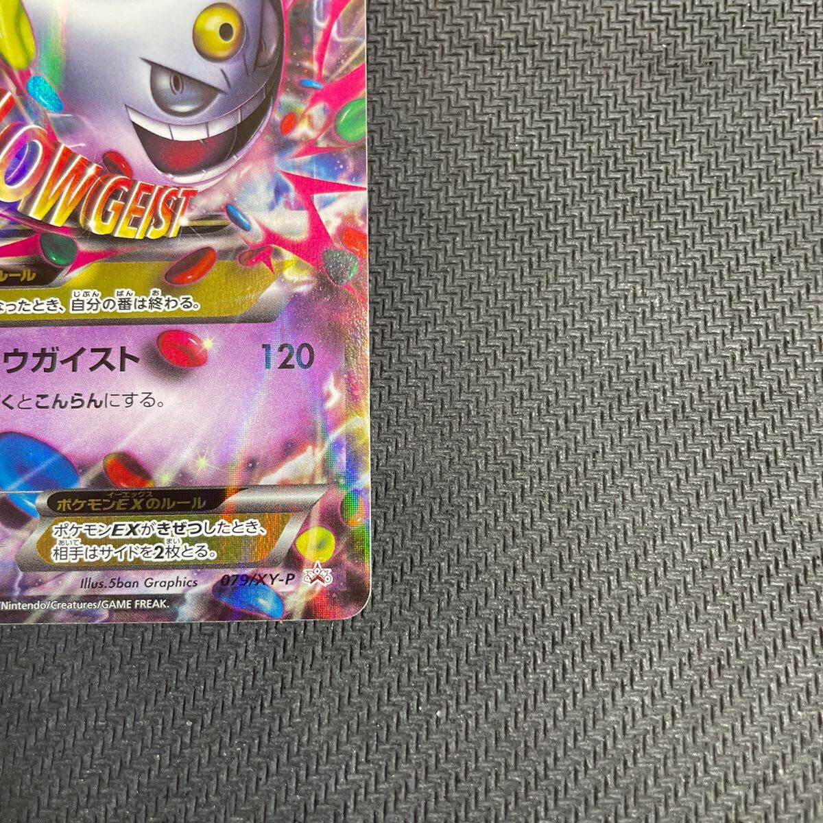 ポケモンカード MゲンガーEX 079/XY-P プロモ 白いメガゲンガー ポケモンカード MゲンガーEX 079/XY-P プロモ 白いメガゲンガー