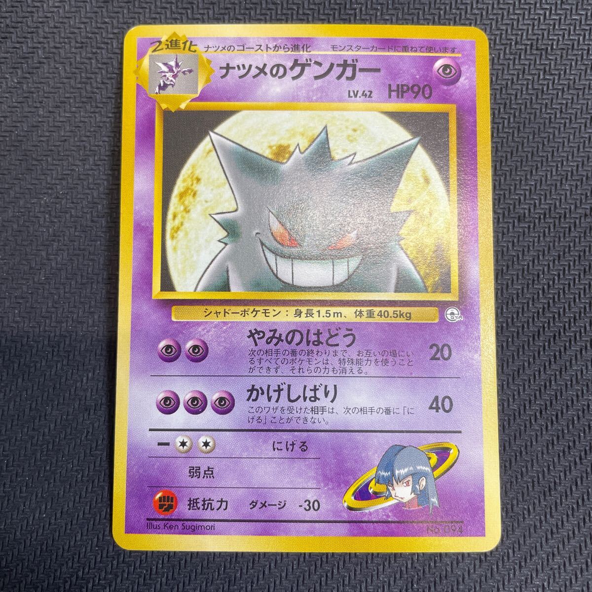 ポケモンカード 旧裏面 ナツメのゲンガー NO.094 Pokemon ポケモンカード 旧裏面 ナツメのゲンガー NO.094 Pokemon