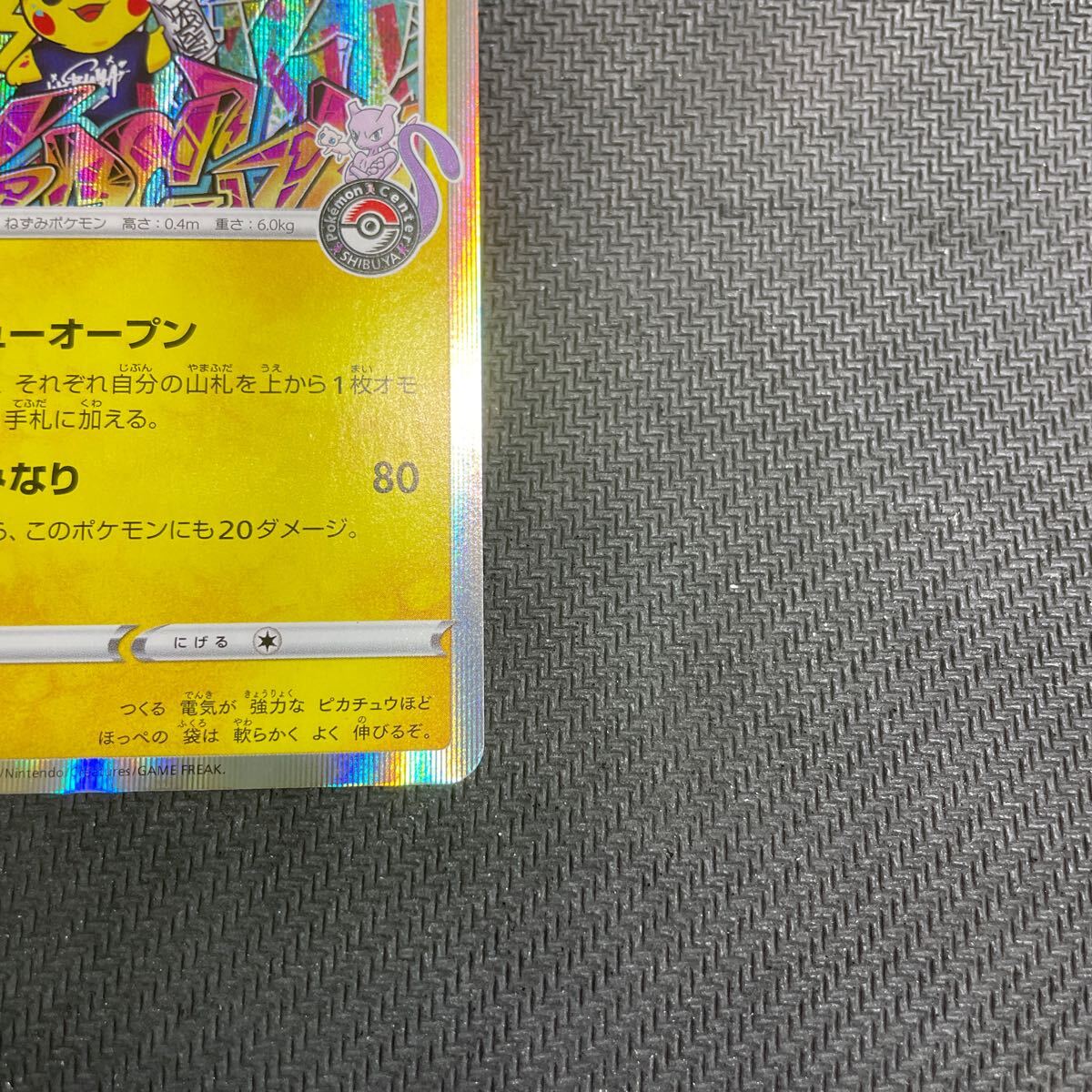 ポケモンカード シブヤのピカチュウ プロモ 002/S-P ポケモン ポケモンカード シブヤのピカチュウ プロモ 002/S-P ポケモン