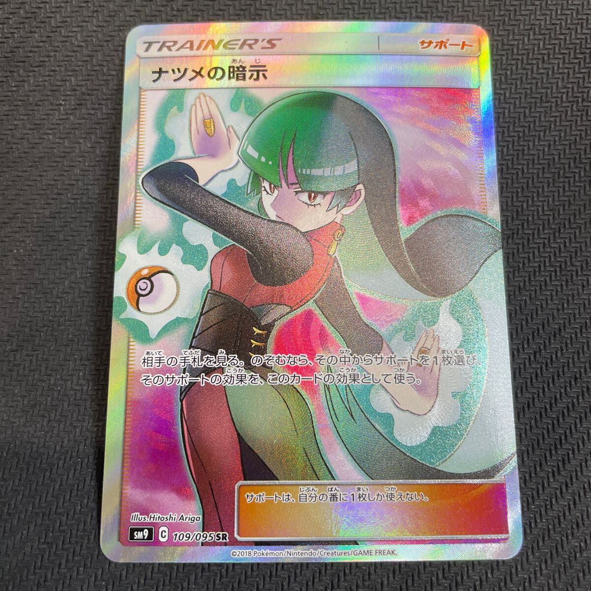 ポケモンカード ナツメの暗示 SR 109/095 タッグボルト Pokemon ポケモンカード ナツメの暗示 SR 109/095 タッグボルト Pokemon