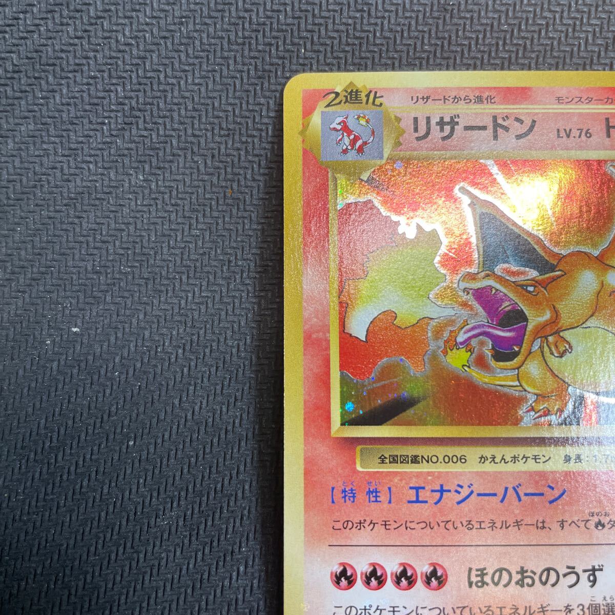ポケモンカード リザードン R 011/087 CP6 1EDTION 20th かえん ポケモンカード リザードン R 011/087 CP6 1EDTION 20th かえん