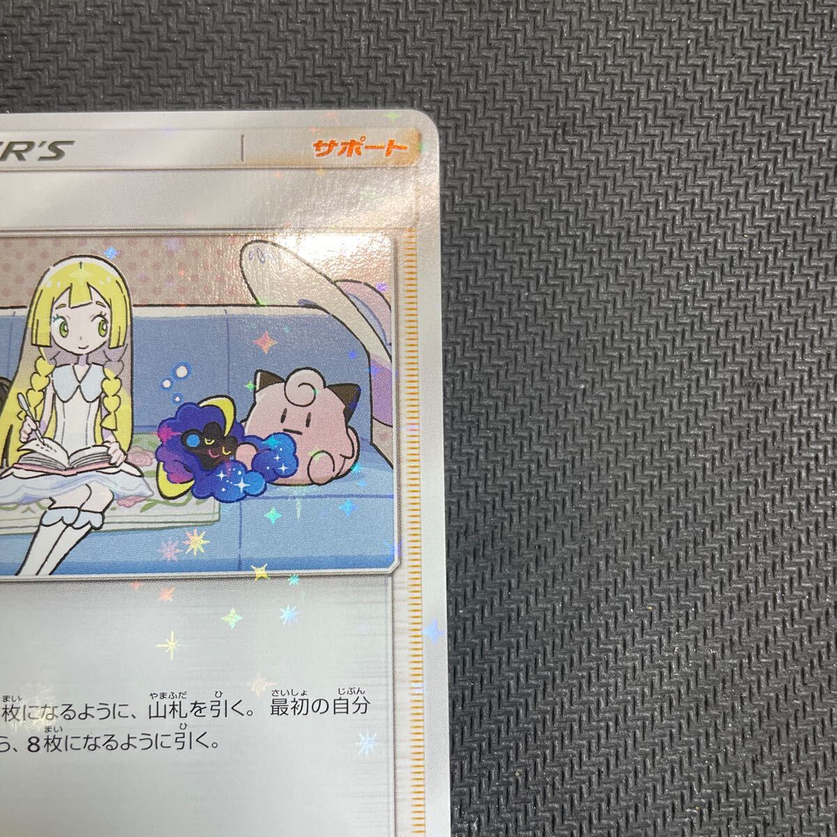 ポケモンカード リーリエ 080/SM-P プロモ リーリエ&コスモッグ ポケモンカード リーリエ 080/SM-P プロモ リーリエ&コスモッグ