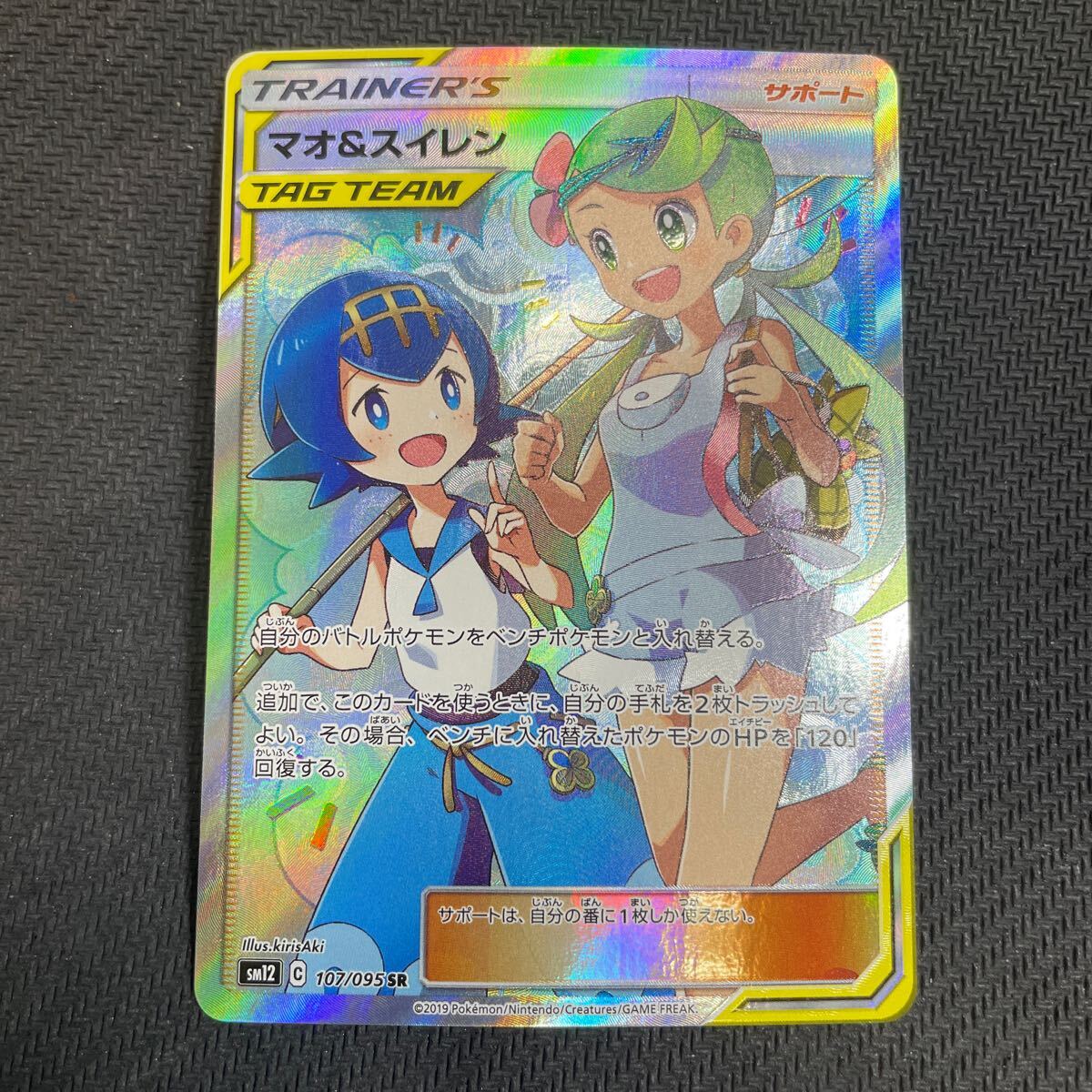 ポケモンカード マオ&スイレン SR 107/095 Pokemon Mallow&Lana ポケモンカード マオ&スイレン SR 107/095 Pokemon Mallow&Lana