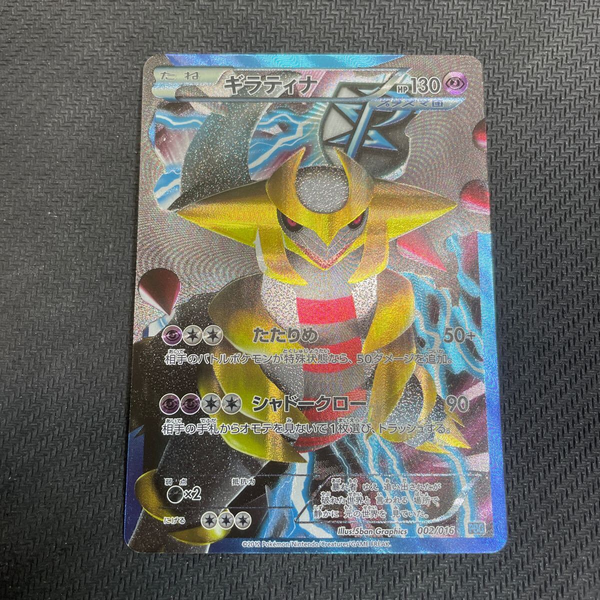 ポケモンカード ギラティナ 002/016 プラズマ団バトルギフト ポケモンカード ギラティナ 002/016 プラズマ団バトルギフト