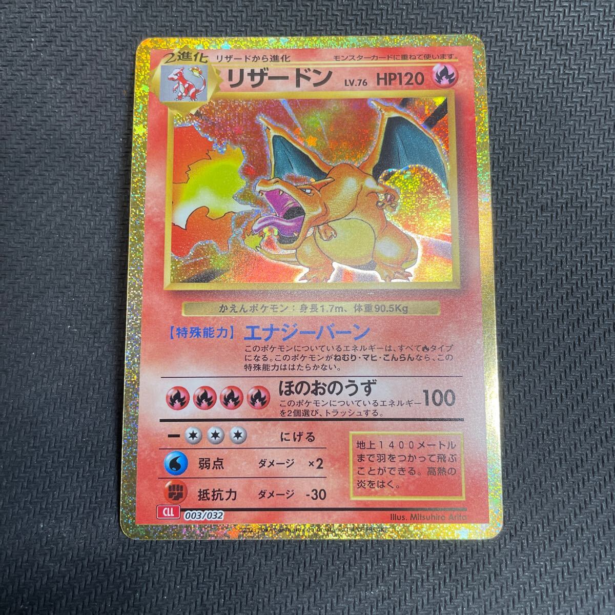 ポケモンカード リザードン CLASSIC 003/032 プロモ かえん ポケモンカード リザードン CLASSIC 003/032 プロモ かえん