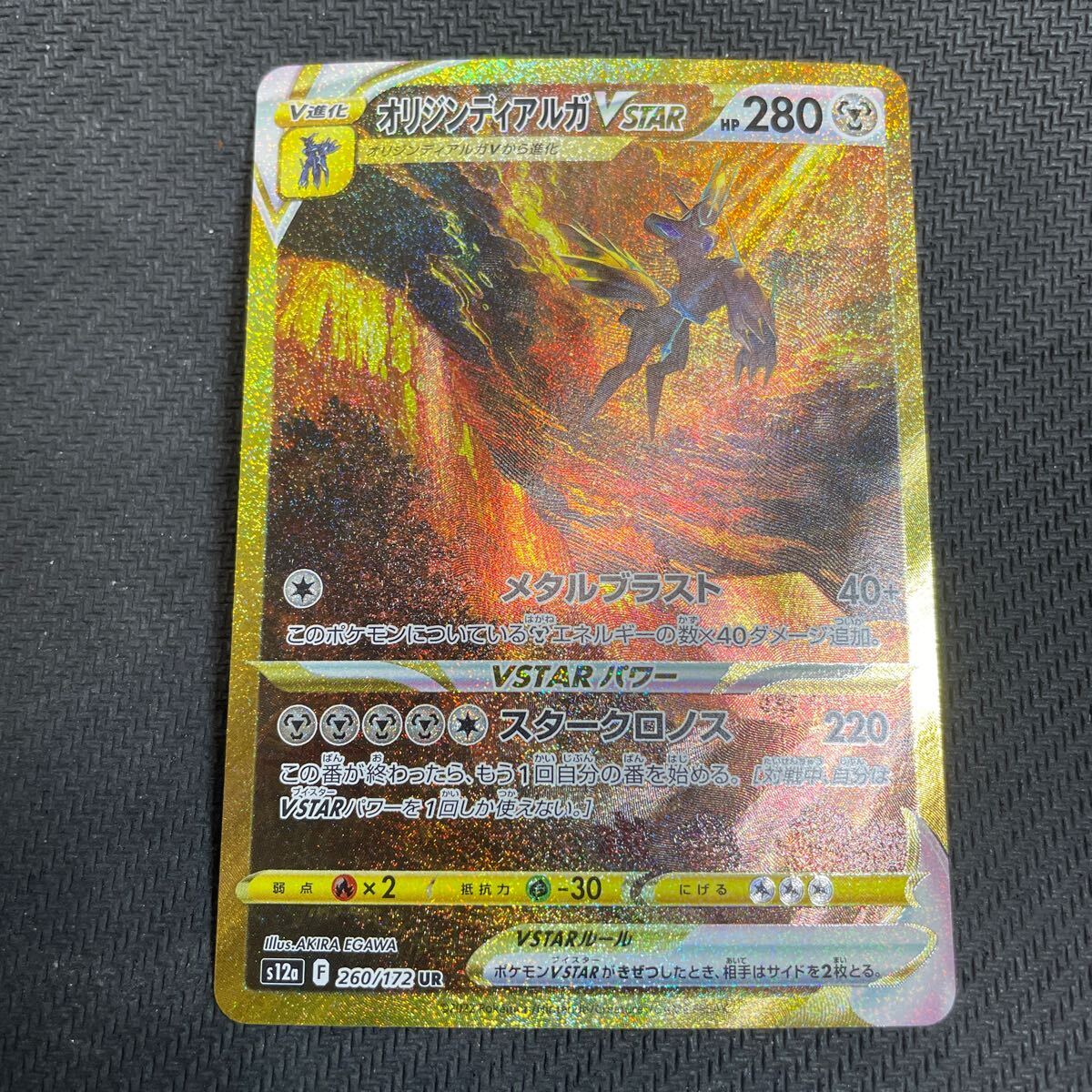 ポケモンカード オリジンディアルガVSTAR UR 260/172 VSTAR ポケモンカード オリジンディアルガVSTAR UR 260/172 VSTAR