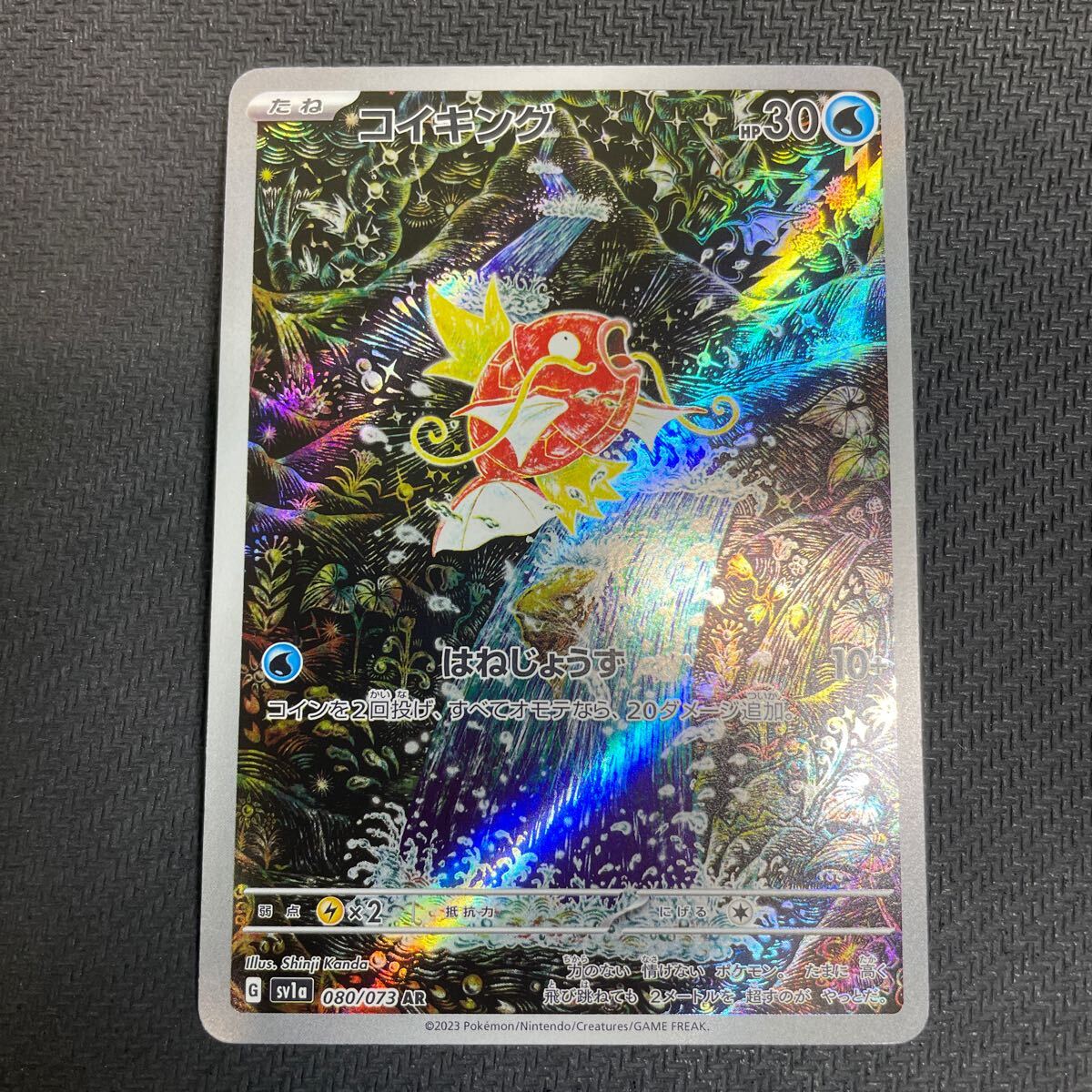 ポケモンカード コイキング AR 080/073 トリプレットビート ポケモンカード コイキング AR 080/073 トリプレットビート