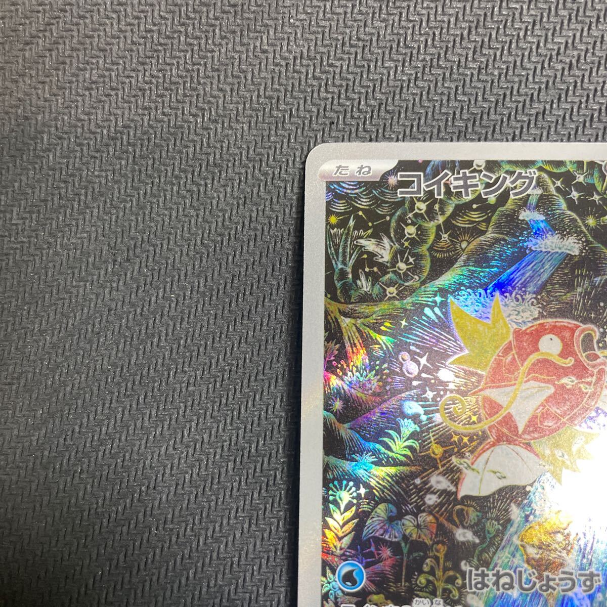 ポケモンカード コイキング AR 080/073 トリプレットビート ポケモンカード コイキング AR 080/073 トリプレットビート