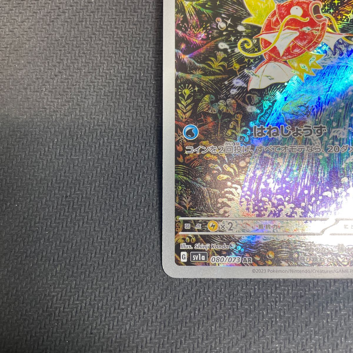 ポケモンカード コイキング AR 080/073 トリプレットビート ポケモンカード コイキング AR 080/073 トリプレットビート